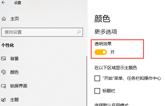 win10,任务栏,win10任务栏透,win10任务栏怎么变透明