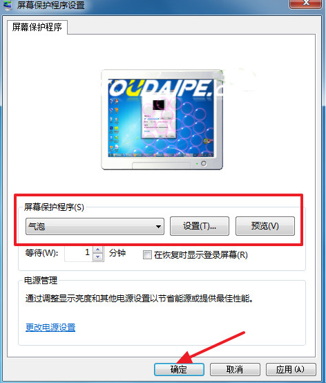 win7,屏保,win7设置屏保,win7屏保怎么设置