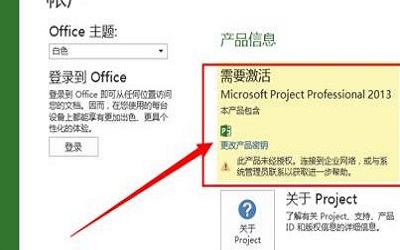 project2013激活工具  最新project2013激活工具的方法教程