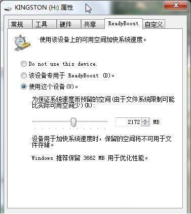 readyboost无法开启