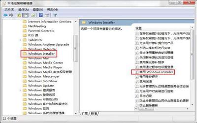 win7怎么禁止电脑安装软件 win7禁止电脑安装软件操作方法