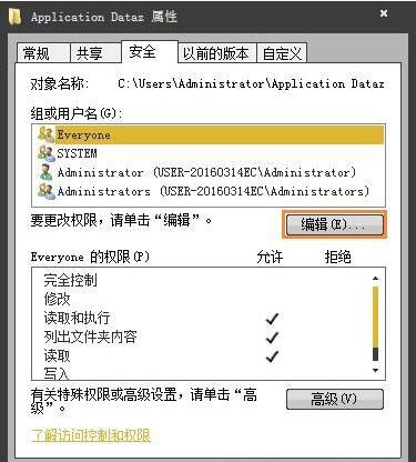 无法访问application data