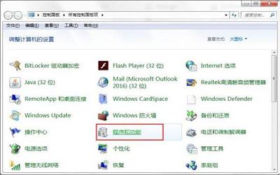 win7电脑如何关闭tablet pc组件图标 电脑关闭tablet pc组件图标方法