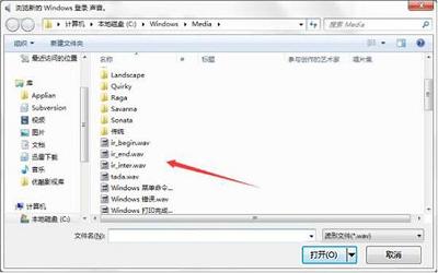 win7电脑开机音乐如何修改 win7电脑开机音乐修改方法介绍