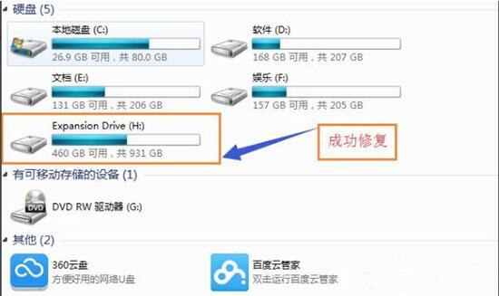 移动硬盘打不开