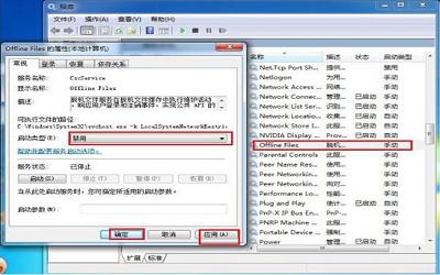 win7如何禁用offline files服务 win7电脑禁用offline files服务操作方法