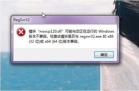 msvcp120.dll丢失