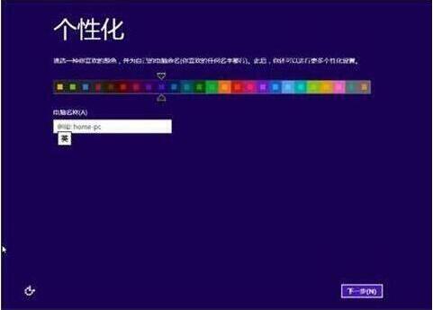 win8系统安装完成