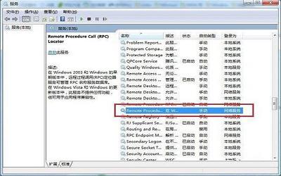 win7提示rpc服务器不可用如何解决 win7提示rpc服务器不可用解决方法