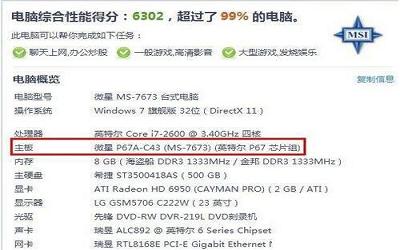 win7怎么查看主板型号 电脑查看主板型号操作方法介绍