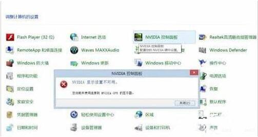 nvidia控制面板