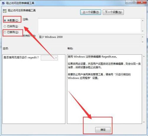 注册表编辑已被管理员禁用