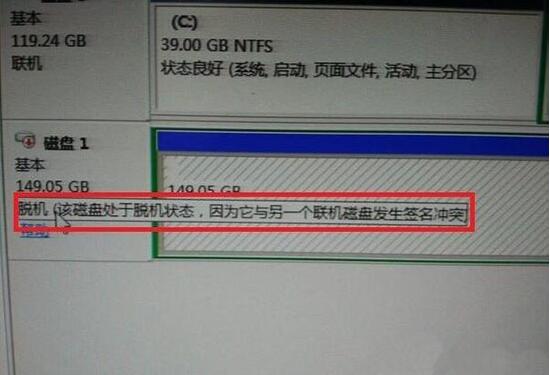 磁盘处于脱机状态