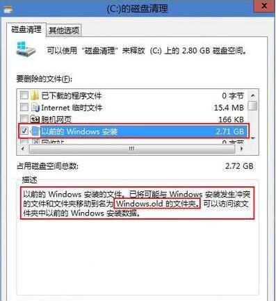 删除windows.old文件