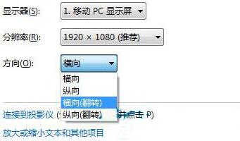 电脑使用屏幕旋转功能