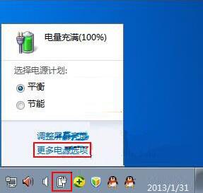 电源计划如何删除