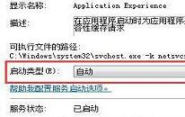 win7打开网络属性提示部分控件被禁用如何解决