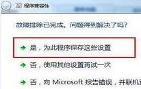 win7提示软件应用无法兼容怎么解决 电脑提示软件应用无法兼容解决方法