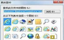 win7怎么更换ie浏览器桌面图标 电脑更换ie浏览器桌面图标方法