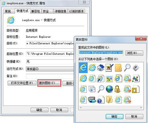 更换ie浏览器桌面图标