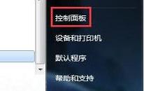 win7怎么快速更改电源模式 电脑快速更改电源模式操作方法