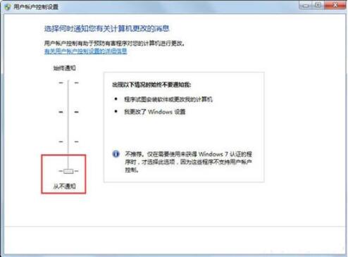 关闭用户账户控制