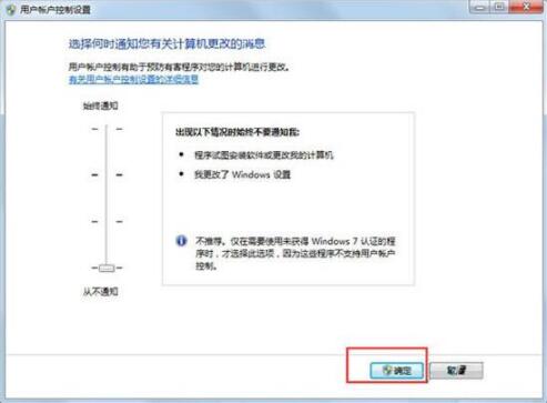 关闭用户账户控制