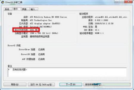 查看显存大小
