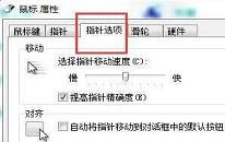 win7如何关闭鼠标拖尾特效 电脑关闭鼠标拖尾特效操作方法