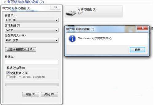 windows无法完成格式化