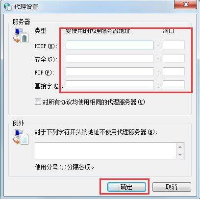 设置代理服务器