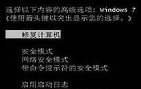 win7开机无法进入系统如何解决 电脑开机无法进入系统解决方法