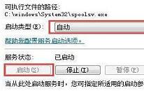 win7怎么开启printspooler服务 win7开启printspooler服务操作方法