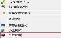 win7如何制作主题桌面 win7制作主题桌面操作方法