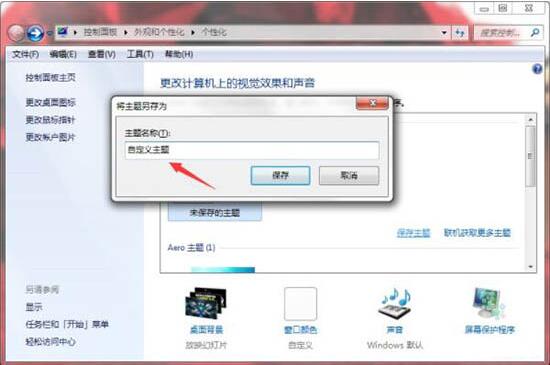 制作主题桌面