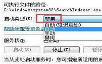win7如何禁用searchindexer.exe进程 win7禁用searchindexer.exe进程操作方法