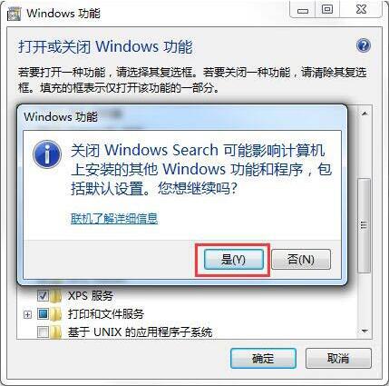 禁用searchindexer.exe进程