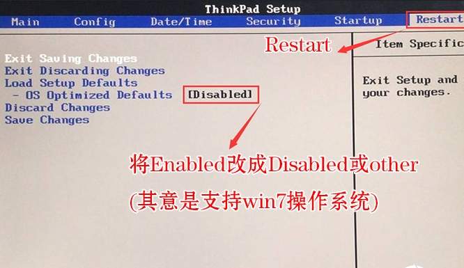 关闭OS Optimized Defaults