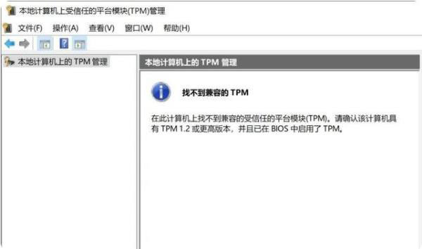 开启TPM