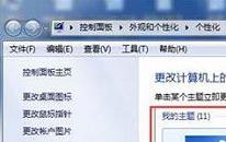 win7系统如何更改配色方案 系统更改配色方案操作方法介绍