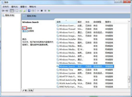 禁用searchindexer.exe进程