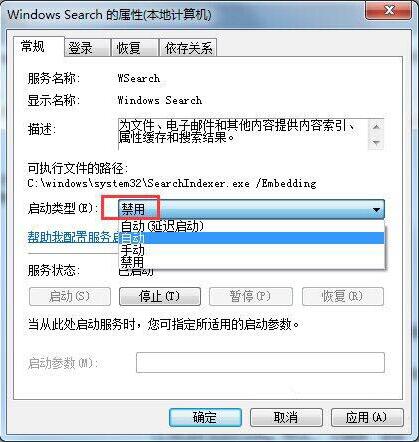 禁用searchindexer.exe进程