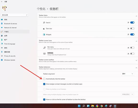 怎么隐藏任务栏