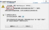 win7系统宽带连接错误代码651怎么办 宽带连接错误代码651解决教程