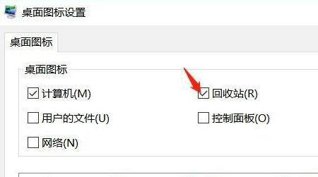 显示回收站图标
