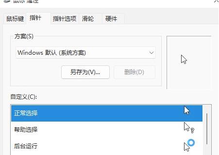 怎么设置鼠标指针