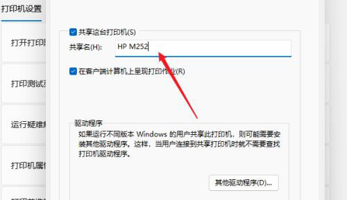 设置共享打印机
