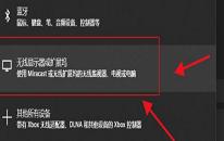 win11系统怎么连接无线显示器 win11系统连接无线显示器操作方法