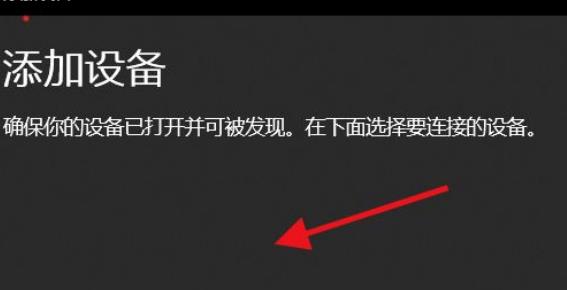 连接无线显示器
