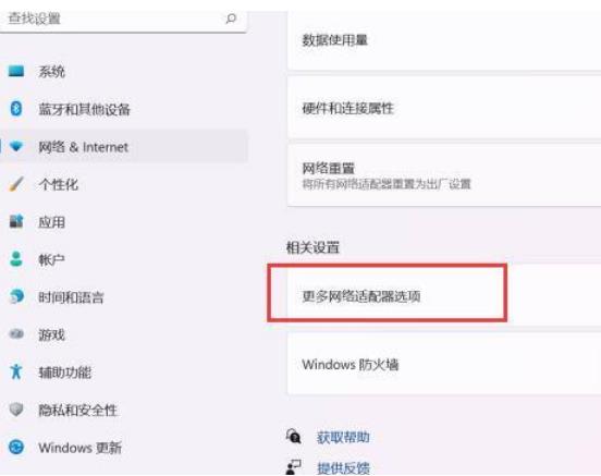 打开网络适配器